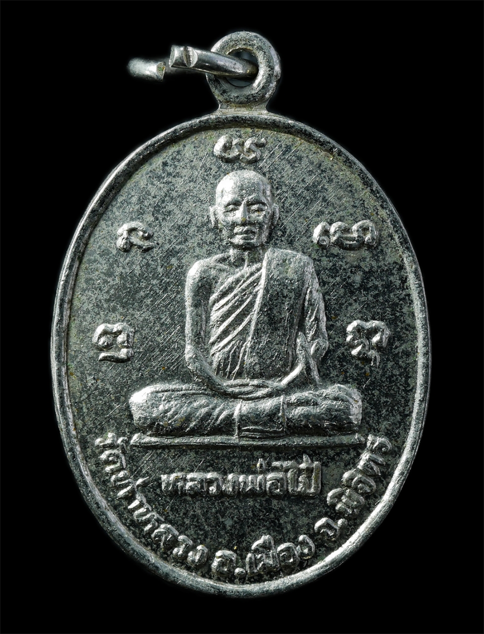 2568-12-07 14-1 (133)p.jpg - เหรียญหลวงพ่อไป๋ วัดท่าหลวง อ.เมือง จ.พิจิตร เนื้อกะไหล่เงิน พระเก่าสวย มวลสารดี น่าเก็บสะสมบูชา#2 | https://kamulet.in.th